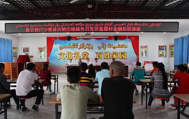 乌鲁木齐分行到沙雅县古勒巴格镇色日克苏盖提村开展金融知识宣讲,并