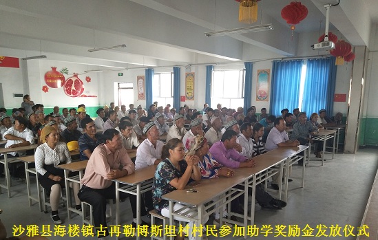 沙雅县海楼镇古再勒博斯坦村工作队 举行助学奖励金发放仪式