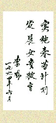理事题字二
