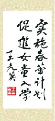 理事题字一