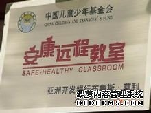 安康计划
