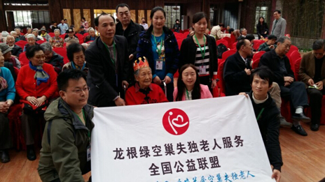 全国空巢失独老人服务公益联盟龙根绿志愿者善行北京