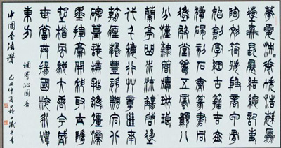 泰山德艺双馨著名书画艺术家 --- 苏士澍主席