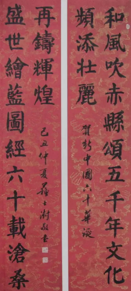 泰山德艺双馨著名书画艺术家 --- 苏士澍主席