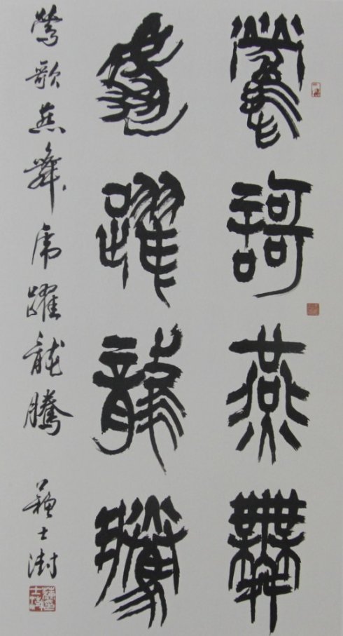 泰山德艺双馨著名书画艺术家 --- 苏士澍主席