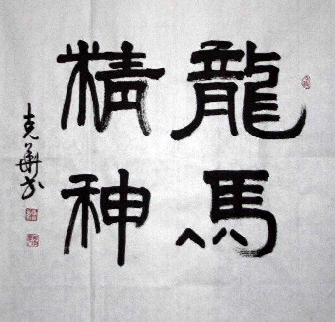 “泰山德艺双馨”著名书画艺术家张克华
