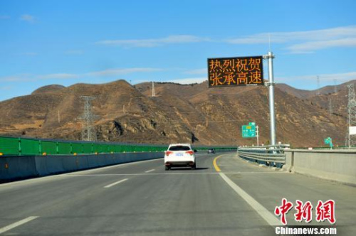 资料图:张承高速全线通车 疏解“绕京”交通压力 张帆 摄