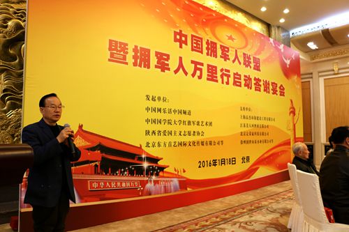 中国拥军人联盟启动答谢宴会在人民大会堂成功举行