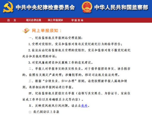 图片来源:中央纪委监察部网站