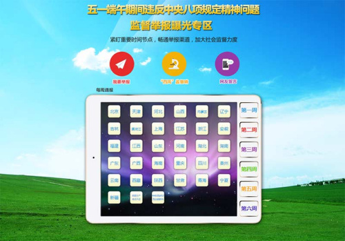 图片来源:中央纪委监察部网站