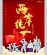 海峡共新春 同庆中国年 祝福暖神州 两岸盼团圆