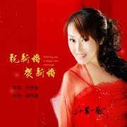 河北省曲周县词作家范修奎创作婚礼主题曲“祝新婚贺新婚”