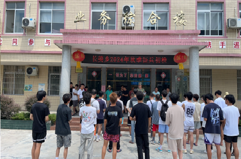 征兵办强调体检注意事项.png