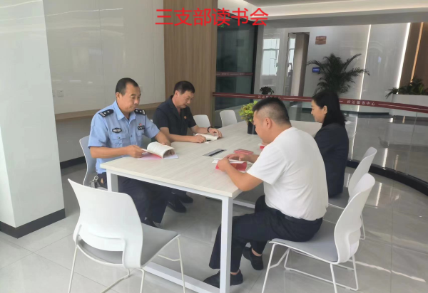 三支部读书会.png