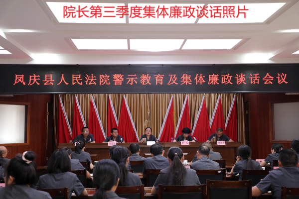 院长第三季度集体廉政谈话照片.png
