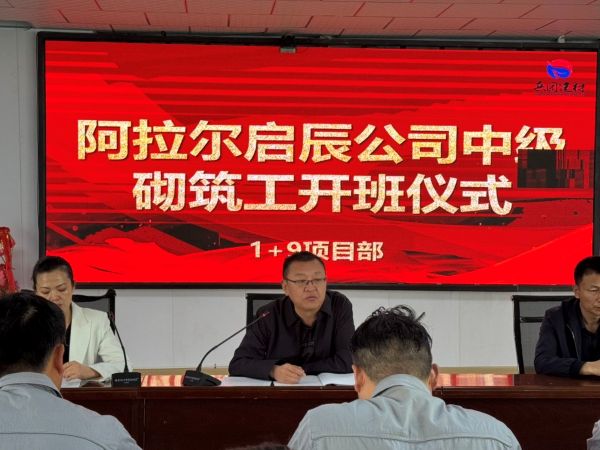 企校共携手，联合育人才——启辰公司中级砌筑工培训班开班仪式（宋俊德摄影） (2).JPG