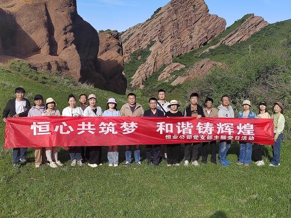 天筑集团恒业公司开展恒心共筑梦和谐铸辉煌党日活动 .jpg