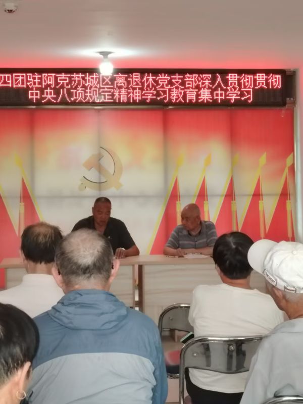 第一师四团离退休党员集中学习中央八项规定精神.jpg