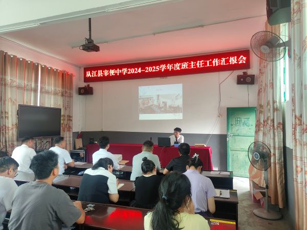 77班班主任汇报工作.jpg