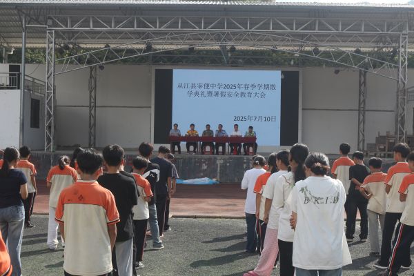 散学典礼现场.JPG