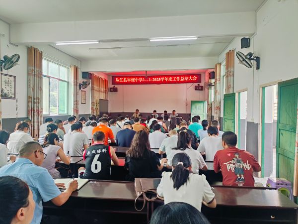 总结大会现场.jpg