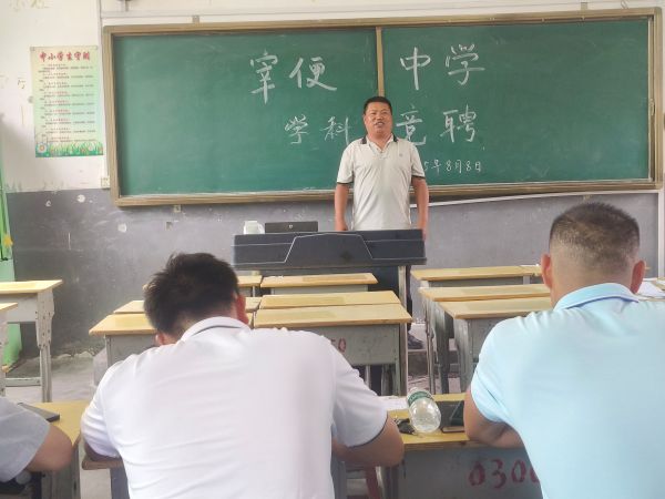 学科教师竞聘.jpg