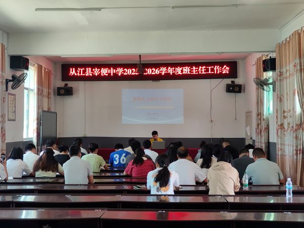 开学准备班主任工作会.jpg