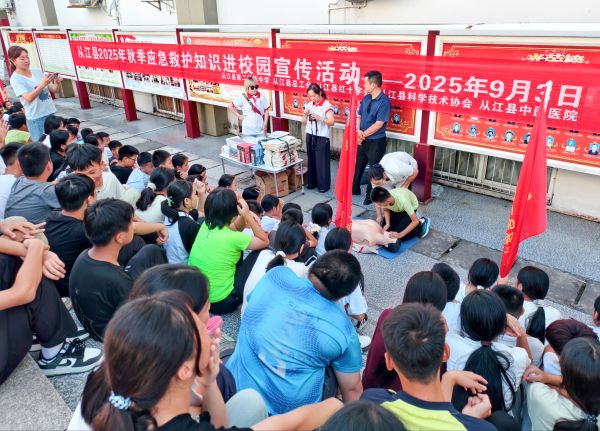 2025年9月3日，在贵州省黔东南苗族侗族自治州从江县第二民族中学，医护人员指导学生学习心肺复苏急救知识。7.jpg