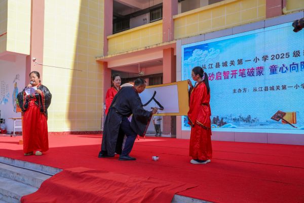 图为学生在从江县城关第一小学参加一年级开笔礼活动。（王正中摄） (6).jpg
