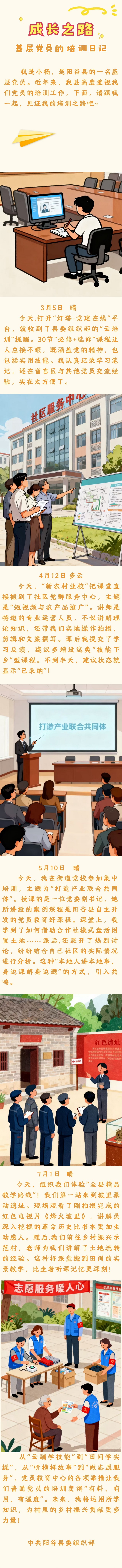 阳谷县：基层党员的培训日记.jpg