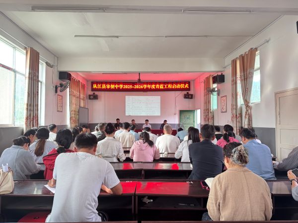 青蓝工程启动仪式现场.jpg