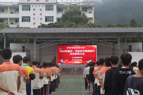 集中安全教育大会现场.JPG