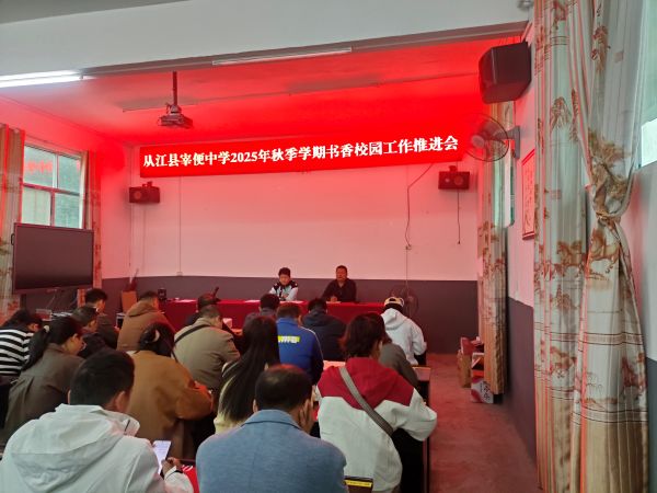 汇报书香校园建设情况.jpg