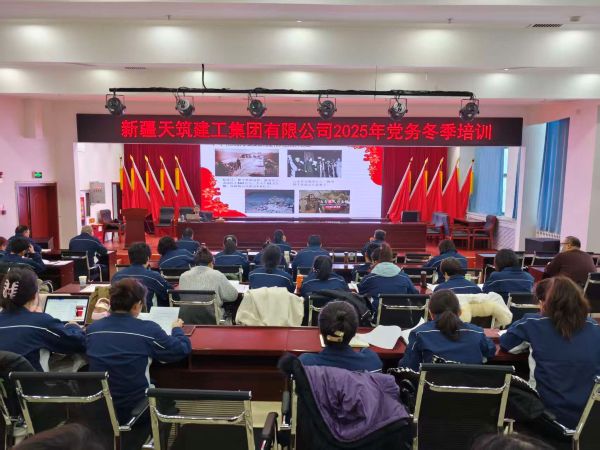 淬炼党务本领 凝聚奋进力量——天筑职业技能培训学校开展党务工作人员专题培训.jpg