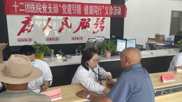 图为十二团医院党支部开展“党建引领 健康同行”义诊活动。.jpg