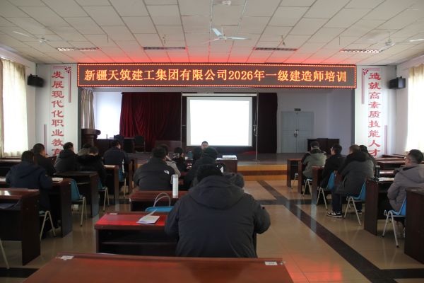 蓄势赋能强基础 以学促干助备考——天筑职业技能培训学校开展一级建造师培训.JPG