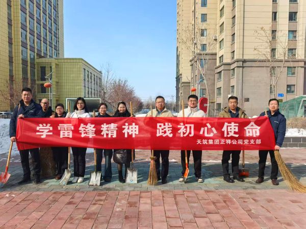 学雷锋精神 绘社区新颜——天筑集团正祥公司学雷锋志愿者服务活动1.jpg