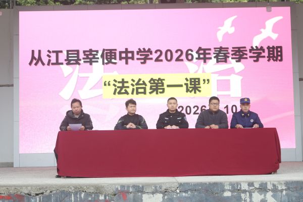 法治第一课主席台现场.JPG