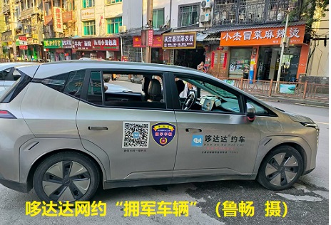 图为 哆达达网约“拥军车辆”（鲁畅 摄）.jpg
