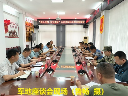 图为 军地座谈会现场（鲁畅 摄）.jpg