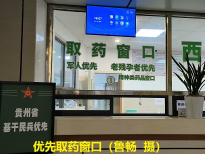 图为 优先取药窗口（鲁畅 摄）.jpg