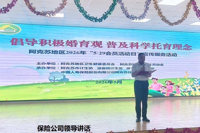 05261779795239246012.jpg 保险公司领导讲话.jpg