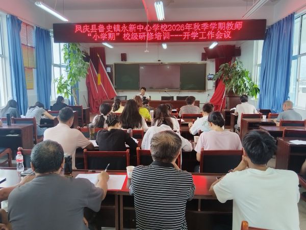08301788070163470032.jpg 开学工作会议.jpg
