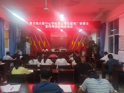 09241790215252662129.jpg 普通话宣传周推进会议_20260924094026.jpg