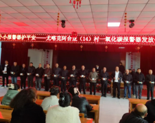 发放安全报警器 筑牢冬季“平安防护网”