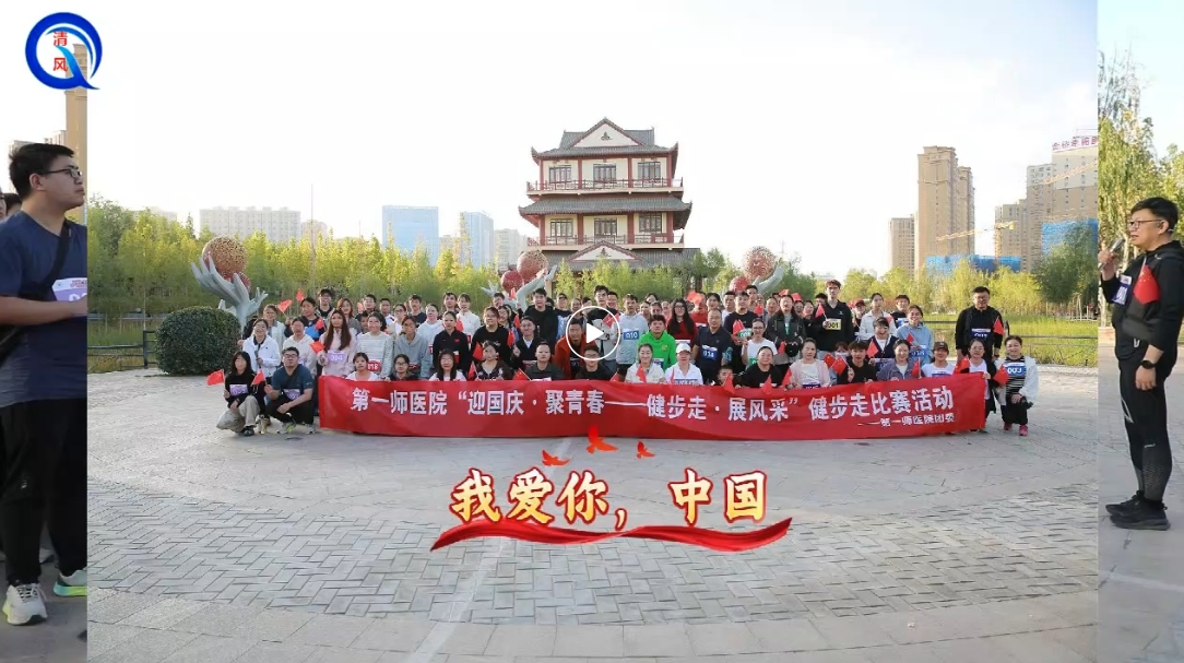 一曲万疆寄深情，白衣健步贺华诞